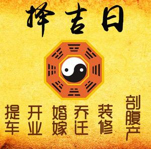 龙湾择吉日