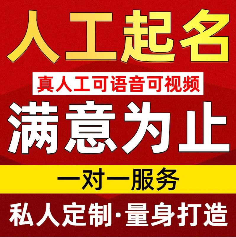  龙湾取名/改名 找田老师